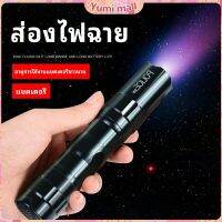 Yumi ไฟฉาย LED พร้อมสายคล้อง สำหรับพกพา สปอตสินค้า ใช้ถ่าน AA 1 ก้อน portable flashlight