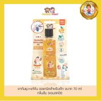 Monkey Pony ออย ทากันยุง ออร์แกนิค 3 in 1 สำหรับเด็ก (กลิ่นส้ม) ขนาด 70 ml