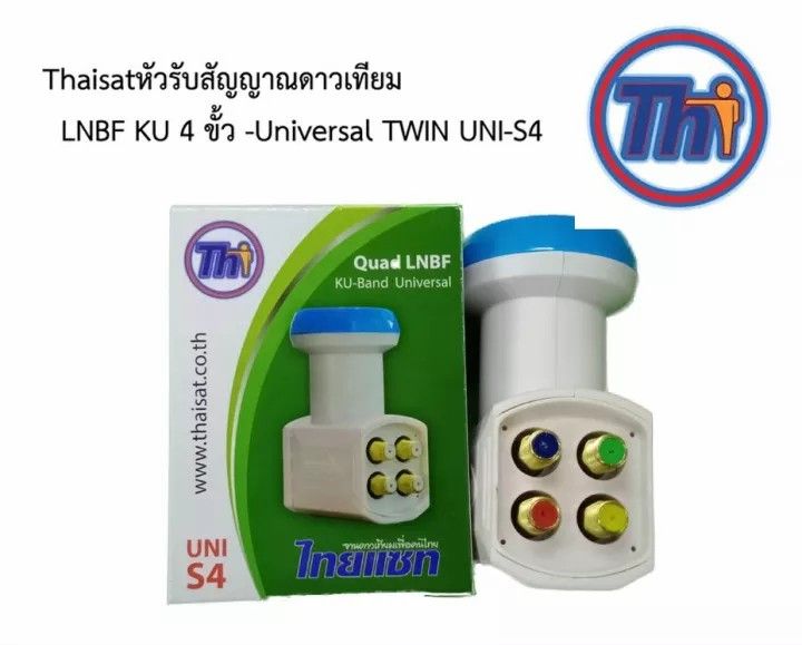 หัว-lnb-thaisat-lnb-thaicom-8-universal-4-output-รุ่น-uni-s4
