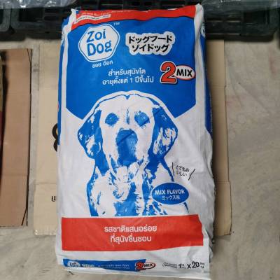 Zoi Dog อาหารสุนัข มิกซ์ 2มิกซ์ ขนาด 20กก. 1กกx20 / Mix 2Mix 20kg 1kgx20