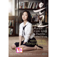 หนัง DVD ออก ใหม่ A Muse EUN GYO (2012) อึนกโย เสน่หาในวังวน 18+ (เสียง ไทย/เกาหลี ซับ ไทย/อังกฤษ) DVD ดีวีดี หนังใหม่