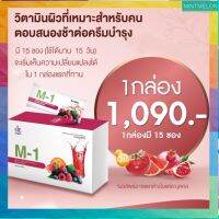 ส่งฟรี Dr.mas M-1 อาหารเสริมบำรุงผิวM1 {1 กล่อง} พร้อมส่ง