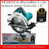 MAKITA เลื่อยวงเดือน 7" รุ่น M5801B 1050W. รับประกัน 1 ปี