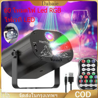 [พร้อมส่ง-COD] ไฟเวที LED, ไฟแฟลชเวที KTV, 60 โหมดไฟ Led RGB ไฟดิสโก้ไฟเวทีการควบคุมด้วยเสียงไฟโปรเจ็กเตอร์เพลง ไฟบาร์หลากสี, ไฟห้องส่วนตัว, ไฟแสงเลเซอร์ KTV โคมไฟรูปแบบ ดิสโก้เสียงเปิดใช้งานไฟแฟลช RGB Led 1-3วันได้รับสินค้า