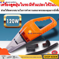 เครื่องดูดฝุ่นในรถยนต์ แรงดูดสูงมาก 120W 12V ระบบสุญญากาศ แบบพกพา Car Vacuum Cleaner สายยาว5เมตร ดูดฝุ่นในรถ