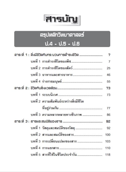 หนังสือรวมหลักวิทยาศาสตร์-ป-4-ป-5-ป-6-หลักสูตรใหม่