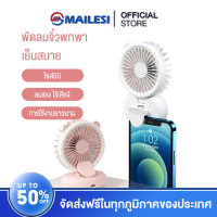 MAILESI  D11 พัดลมเอนกประสงค์, พัดลม, พัดลมมินิ, พัดลมพกพา, ปรับความแรงได้ 3 ระดับ, ปรับแสงได้,มาพร้อมแบตเตอรี่ในตัว, พร้อมสายดาต้าชาร์จ USB