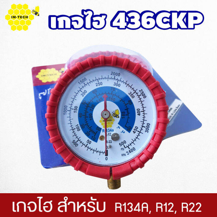 im-tech-เกจ์น้ำยา-436-ckp-เกจเดี่ยวทางไฮ-เกจชาร์จน้ำยาแอร์สำหรับ-r134a-r22-r22-สีแดง-รับประกะนคุณภาพ