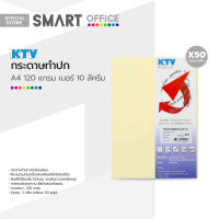 KTV กระดาษทำปก A4 120 แกรม 50 แผ่น เบอร์ 10 สีครีม |ZWG|