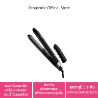 Panasonic Hair straightener เครื่องหนีบผม รุ่น EH-HV70-KL เคลือบ Keratin และน้ำมันมะพร้าว ionity ปรับสภาพผมเพื่อรักษาความชุ่มชื้น อุณหภูมิ 5 ระดับ (130/160/180/200/230) 15 วินาที (ที่อุณหภูมิ 100°C) แผ่นกระจายความร้อนทั่วถึง