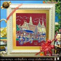 ? กรอบรูปมงคลผ้าไหมพิมพ์ลายตุ๊กตุ๊กไทย-วัดพระแก้ว-เรือสุพรรณหงส์-ช้างสามเศียร ⚡รับประกัน ปราณีตทุกชิ้นงาน ด้วยคุณภาพของงาน ราคาถูก ไม่พอใจในสินค้า แตกหักเสียหาย ส่งไม่ตรงตามที่สั่ง ‼คืนเงินทุกกรณี?