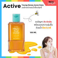 ?ส่งฟรี ?ส่งไว ? Ac tive Young Honey Acne Care Cleanser เจลล้างหน้าอ่อนใสผสมน้ำผึ้งบริสุทธิ์ 100 ml.