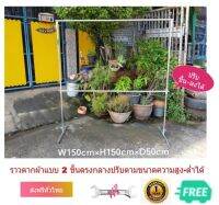 ราวตากผ้า ราวแขวน ราว ราวผ้า ทำจากเหล็กแบบ 2 ชั้น ขนาด W150xH150xD50cm แกนกลางปรับระดับ สูง-ต่ำได้ตามแนวเสาและตามการใช้งาน ไม่หัก ไม่งอ