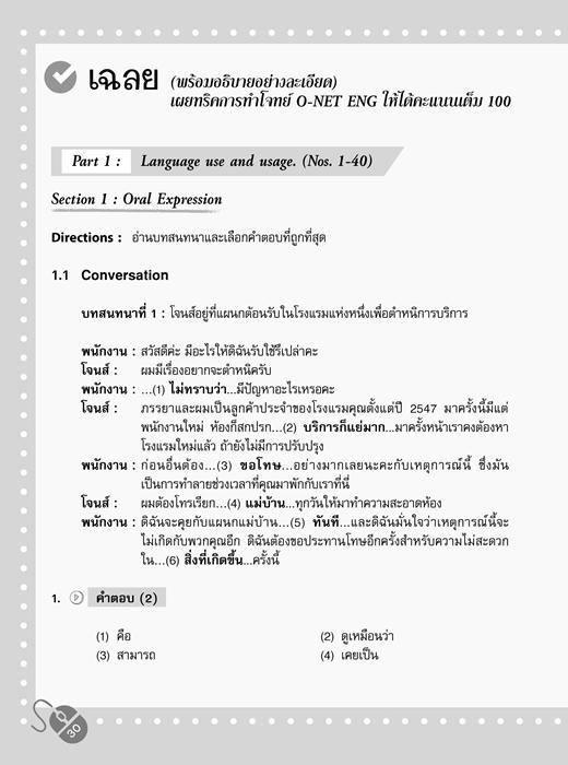 รู้ลึก-รู้จริง-o-net-english-ม-6