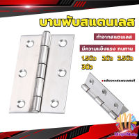 M.Mate บานพับสแตนเลส บานพับตู้ ประตู หน้าต่าง 1.5นิ้ว 2นิ้ว 2.5นิ้ว 3นิ้ว stainless steel hinge