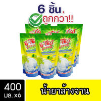 [6ชิ้น ถูกกว่า] DShow น้ำยาล้างจาน ขนาด 400มล. ขจัดคราบมัน ไร้สารตกค้าง ( Dish Washing Liquid )