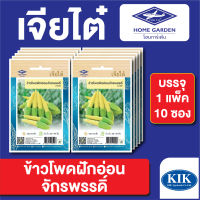 ผักซอง เจียไต๋ CT15 ข้าวโพดอ่อน จักรพรรดิ์ บรรจุแพ็คล่ะ 10 ซอง ราคา 70 บาท