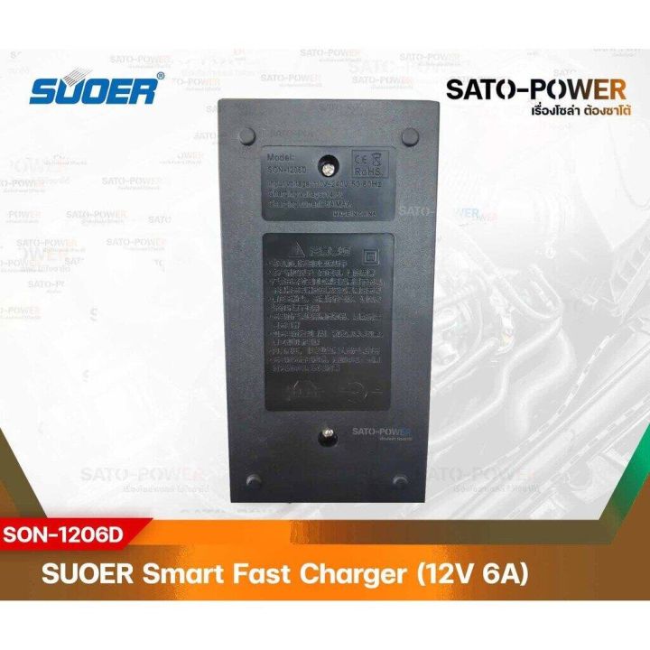 suoer-battery-fast-charger-12v-6a-digital-รุ่น-son-1206d-เครื่องชาร์จแบตเตอรี่-ชาร์จไว-แบตเตอรี่เต็มตัดอัตโนมัติ