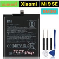 แบตเตอรี่ แท้ Xiaomi Mi 9 SE BM3M 3070mAh แท้ ส่งจาก กทม