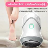 เครื่องขัดเท้าไฟฟ้า เครื่องขัดผิวเท้า เพื่อขจัดผิวหนังที่ตายแล้วและแคลลัส ผิวหนังแข็งกระด้างของเท้า