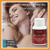 ส่งฟรี อาหารเสริมชาย อาหารเสริมเพื่อสุขภาพ เพิ่มเสน่ห์ สำหรับผู้ชาย กิฟฟารีน อาร์ก เอน ออน 60 แคปซูล ARG-N-ORN L-Arginine, L-Ornithine and Niacinamide พร้อมส่ง