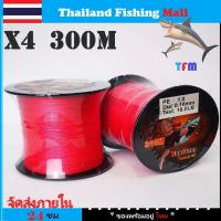 1-2 วัน (ส่งไว ราคาส่ง) 釣り糸 สาย PE น็อคเอาท์ ถัก 4  เหนียว ทน ยาว 300 เมตร 钓鱼线【Thailand Fishing Mall】 Fishing line wire  knock out น็อคเอาท์