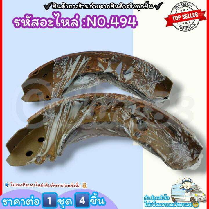 ก้ามเบรคหลัง-ดรัมเบรค-no-494-tfr-4wd-rodeo-สินค้าดี-ส่งตรงจากโรงงาน-ให้ราคาส่งหน้างานเลยจ้า