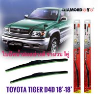 ที่ปัดน้ำฝน ใปัดน้ำฝน ซิลิโคน ตรงรุ่น Toyota Tiger,Tiger D4D ไซส์ 18-18 จำนวน 1คู่