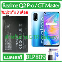 (Ntt mobile) แบตเตอรี่ แท้ OPPO Realme Q2 Pro / Realme GT Master battery แบต BLP809 2150mAh รับประกัน 3 เดือน ส่งสินค้าทุกวัน ส่งจากไทย