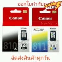 Canon 810 / 811 สั่งก่อน14:00 จัดส่งวันนี้ มีสินค้าพร้อมส่ง ค่ะ #หมึกเครื่องปริ้น hp #หมึกปริ้น   #หมึกสี   #หมึกปริ้นเตอร์  #ตลับหมึก