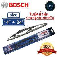 Bosch ใบปัดน้ำฝน Bosch รุ่น Avantage สำหรับ Toyota Yaris ปี 2006 - 2012 ขนาด 14 นิ้ว และ 24 นิ้ว