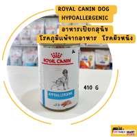 Royal Canin Hypoallergenic (Wet Canned) อาหารสุนัขแพ้อาหารชนิดเปียก – 400 กรัม