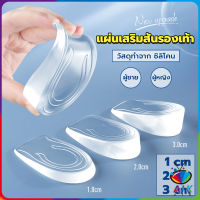 AIK แผ่นเสริมส้นรองเท้า เพิ่มส่วนสูง 1-3 cm เพิ่มความสูง  มีทั้งชายและหญิง Heightened insoles