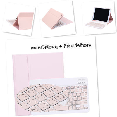 แป้นพิมพ์ภาษาไทย for ipad gen7/8/9 air4/air5เปลือกพร้อมแป้นพิมพ์บลูทู ธ ไร้สายเปลือกป้องกันการล่มสลาย