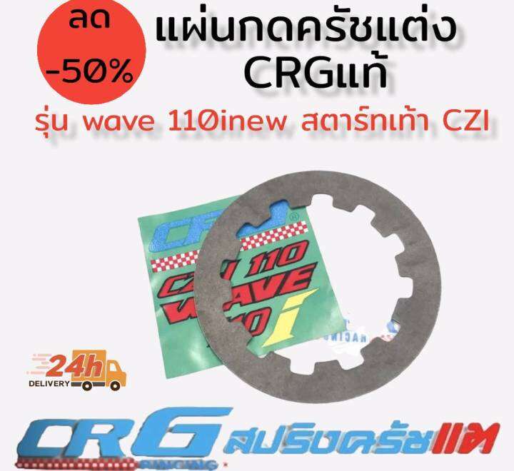 สปริงครัชแต่ง-แผ่นกดครัชแต่ง-สปริงวาล์วแต่ง-ยี่ห้อ-crg-แท้100