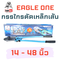 EAGLE ONE กรรไกรตัดเหล็กเส้น 14 นิ้ว - 42 นิ้ว กรรไกร ตัดเหล็ก เหล็กเส้น กรรไกรตัดเหล็ก