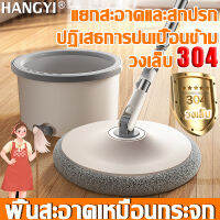 ถูพื้นได้ง่ายและแห้งในไม่กี่วินาที ชุดไม้ถูพื้น ไม้ม๊อบถูพื้น Hand-free lazy mop แยกสิ่งปฏิกูลเพื่อป้องกันแบคทีเรียไม่ให้วิ่งไปมา ให้คุณถูพื้นได้สะอาดทุกครั้ง ถังปั่นไม้ม๊อบ ถังถูพื้น ชุดถังปั่น ไม้ถูพื้น ชุดถังปั่นสแตนเลส และ ชุดถังปั่นแบบพลาสติก