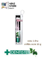 (เซต Smile) DENTISTE Confident Smile แปรงสีฟัน เดนทิสเต้ คอนฟิเดนท์ สไมล์ เซ็ต แปรง 2 ด้าม + ยาสีฟันแม็กซ์ 20 กรัม