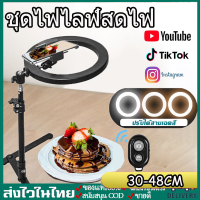 ขาตั้งกล้องliveสด ขาตั้งไลฟ์สด+แสงไฟ3โหมด+ไฟLED26ซม.+พร้อมขาตั้ง50cm+ที่จับมือถือ.ไฟไลฟ์สด ไฟแต่งหน้า ไฟถ่ายรูป ขาตั้งกล้องโทรศัพท์ ไฟถ่ายรูปวงกลม โคมไฟไลฟ์สด ขาตั้งไลฟ์สดไฟ อุปกรณ์ไลฟ์สด ขาตั้งกล้องไลฟ ไฟแต่งหน้า ring light ไหไลฟ์สด