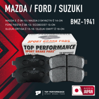 ผ้าเบรคหน้า MAZDA 2 / MAZDA 2 SKYACTIV / FORD FIESTA 08-13 ECOBOOST 13-ON / SUZUKI ERTIGA 13-18 / SWIFT 18-ON ตรงรุ่น - BMZ 1941 - TOP PERFORMANCE JAPAN - ผ้าเบรครถยนต์ มาสด้า สอง สกาย ฟอร์ด เฟียส / BRAKE PADS