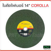 COROLLA ใบตัดไฟเบอร์ 14 นิ้ว (2.5 มิล) รุ่น M-081 ผลิตจากเส้นใยไฟเบอร์ที่เหนียวเป็นพิเศษเนื้อใบตัดแน่น ทนทาน ใบตัดเหล็ก ใบตัดผึ้ง ใบตัดเขียว จำนวน 1 ใบ และ 5 ใบ