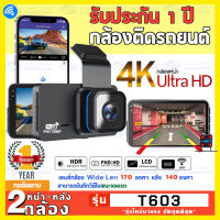 NEW!!?กล้องติดรถยนต์ WiFi Dash Cam Super HD 1296P กล้องติดรถสว่างกลางคืน หน้าหลัง ชัด 4K มี WiFi ประกัน 1 ปี