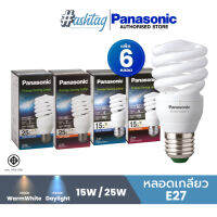 Panasonic แพ็ค 6 สุดคุ้ม หลอดเกลียว ขั้วE27 ขั้ว E27 ประหยัดไฟ ขนาดวัตต์ 15W, 25W