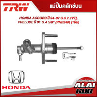 TRW แม่ปั๊มคลัทช์บน HONDA ACCORD ปี 94-97 G.5 2.2VTI, PRELUDE ปี 91 G.4 5/8" (PNB240) (1ชิ้น)