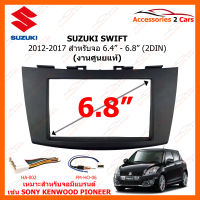 หน้ากากวิทยุ SUZUKI SWIFT ปี 2012-2017 สำหรับจอ 6.8 นิ้ว งานศูนย์ (ฺBN-2013T)