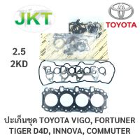 ประเก็นชุด Toyota Vigo, Fortuner, Tiger D4D, Commuter KDH, Innova 2.5 2KD