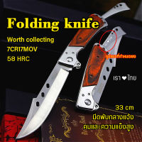 FOLDING KNIFE มีดพกสวยๆ มีดพับเล็กคมๆ มีดพับสวิสแท้ มีดดาบ มีดเดินป่า กีฬากลางแจ้ง งานศิลปะที่สมบูรณ์แบบ มีดพับที่ผู้ชายต้องมี