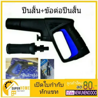 Zinsano ปืนสั้นBBZIGUN000034+ข้อต่อปืนสั้น 08/11 ปืนฉีดน้ำ ปืนเครื่องฉีดน้ำแรงดันสูง ปืนสั้นเครื่องฉีดน้ำ ปืนเครื่องฉีดน