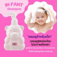 แชมพูเด็ก อินแฟนท์ กิฟฟารีน เบบี้ แชมพู สูตรไม่ระคายเคืองตา Baby Shampoo ยาสระผมเด็ก สูตรอ่อนใส ฟองนุ่มละเอียด