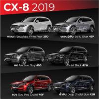 สีแต้มรถ MAZDA CX-8 2019 : มาสด้า ซีเอ็กซ์ 8 2019